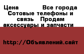 power Bank 20 000 Solar › Цена ­ 1 600 - Все города Сотовые телефоны и связь » Продам аксессуары и запчасти   